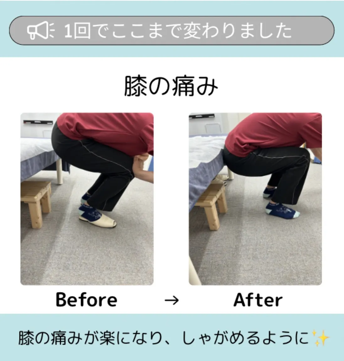 膝の痛み